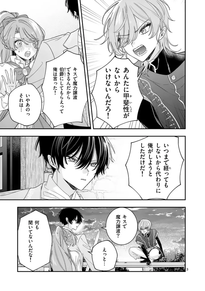 お針子令嬢と氷の伯爵の白い結婚 第18話 - 3