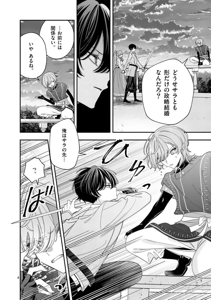 お針子令嬢と氷の伯爵の白い結婚 第18話 - 4
