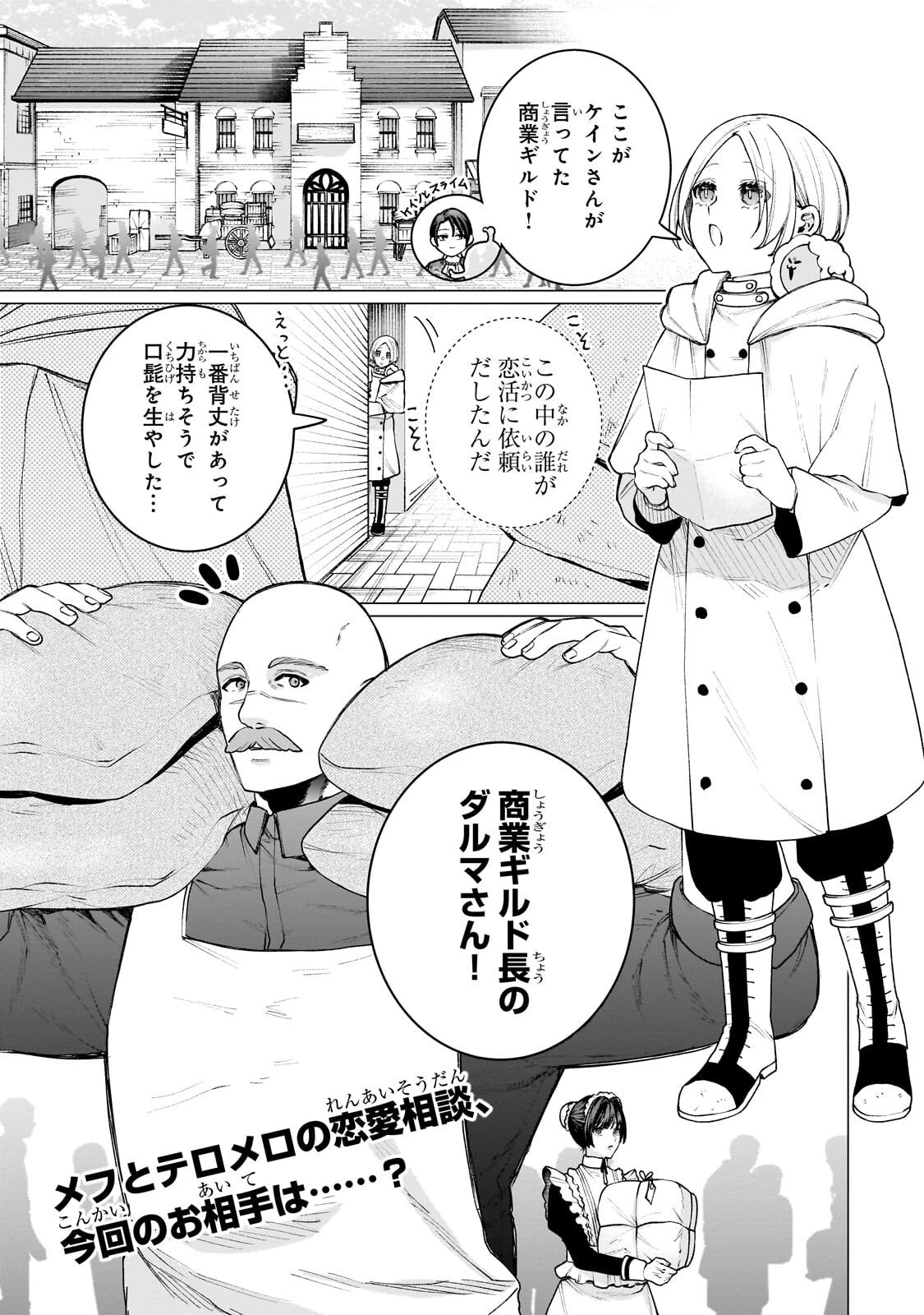 異種族恋愛相談所! ～人間と魔族の恋愛お手伝いします～ 第2話 - 1