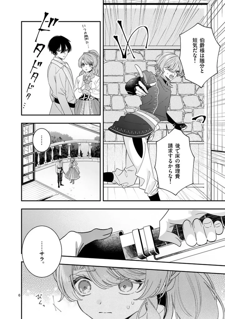 お針子令嬢と氷の伯爵の白い結婚 第18話 - 6