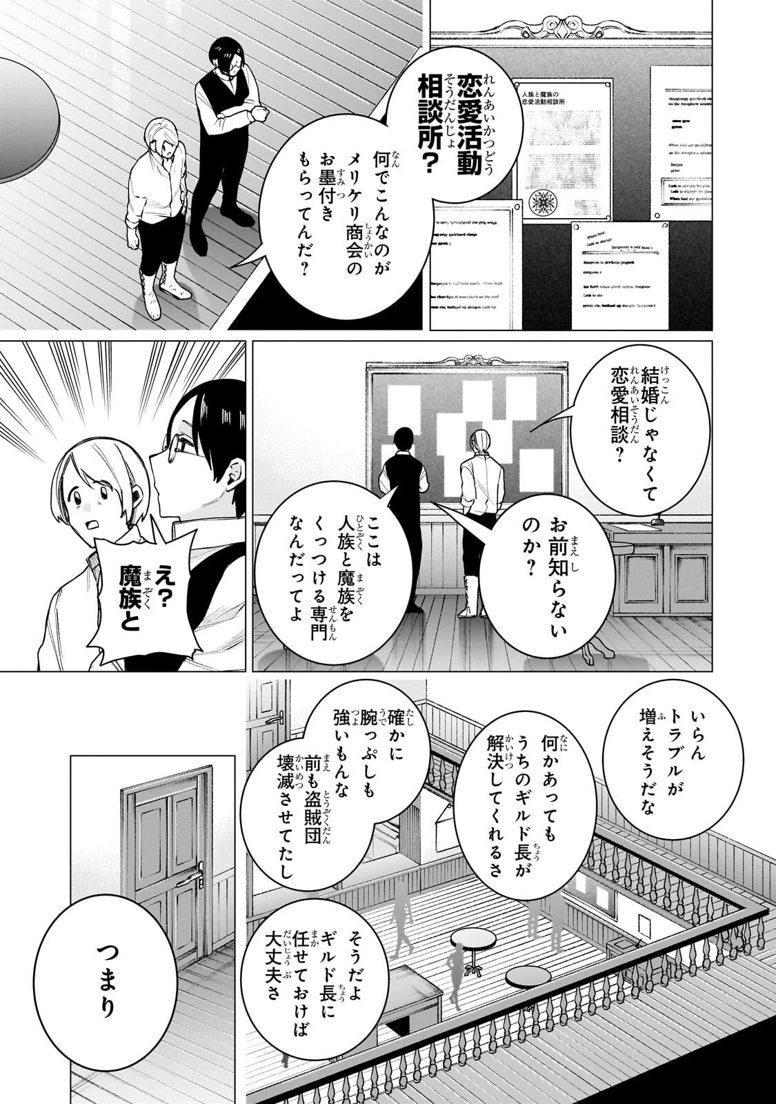 異種族恋愛相談所! ～人間と魔族の恋愛お手伝いします～ 第2話 - 3