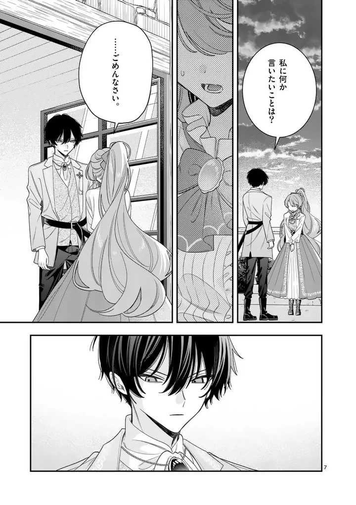 お針子令嬢と氷の伯爵の白い結婚 第18話 - 7