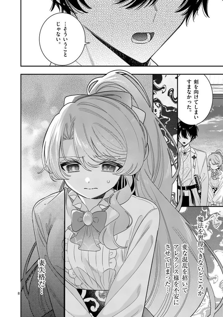 お針子令嬢と氷の伯爵の白い結婚 第18話 - 8