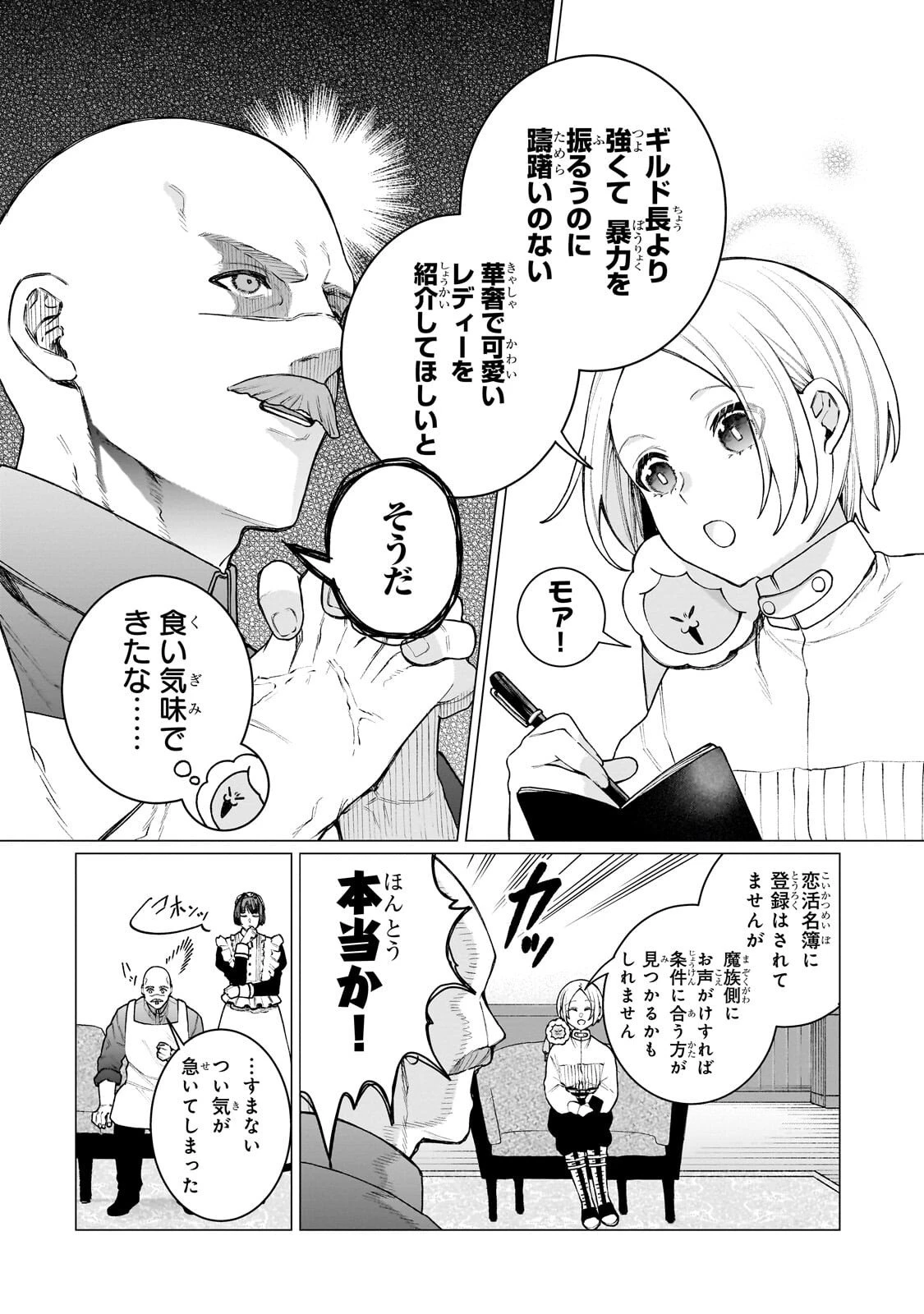 異種族恋愛相談所! ～人間と魔族の恋愛お手伝いします～ 第2話 - 4