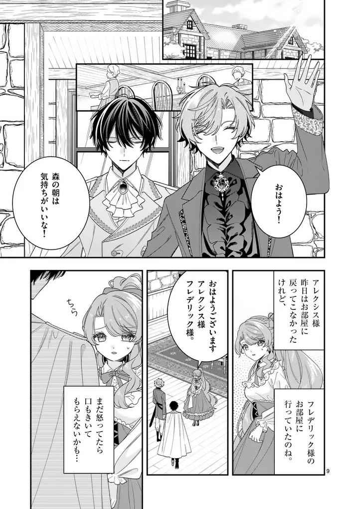 お針子令嬢と氷の伯爵の白い結婚 第18話 - 9