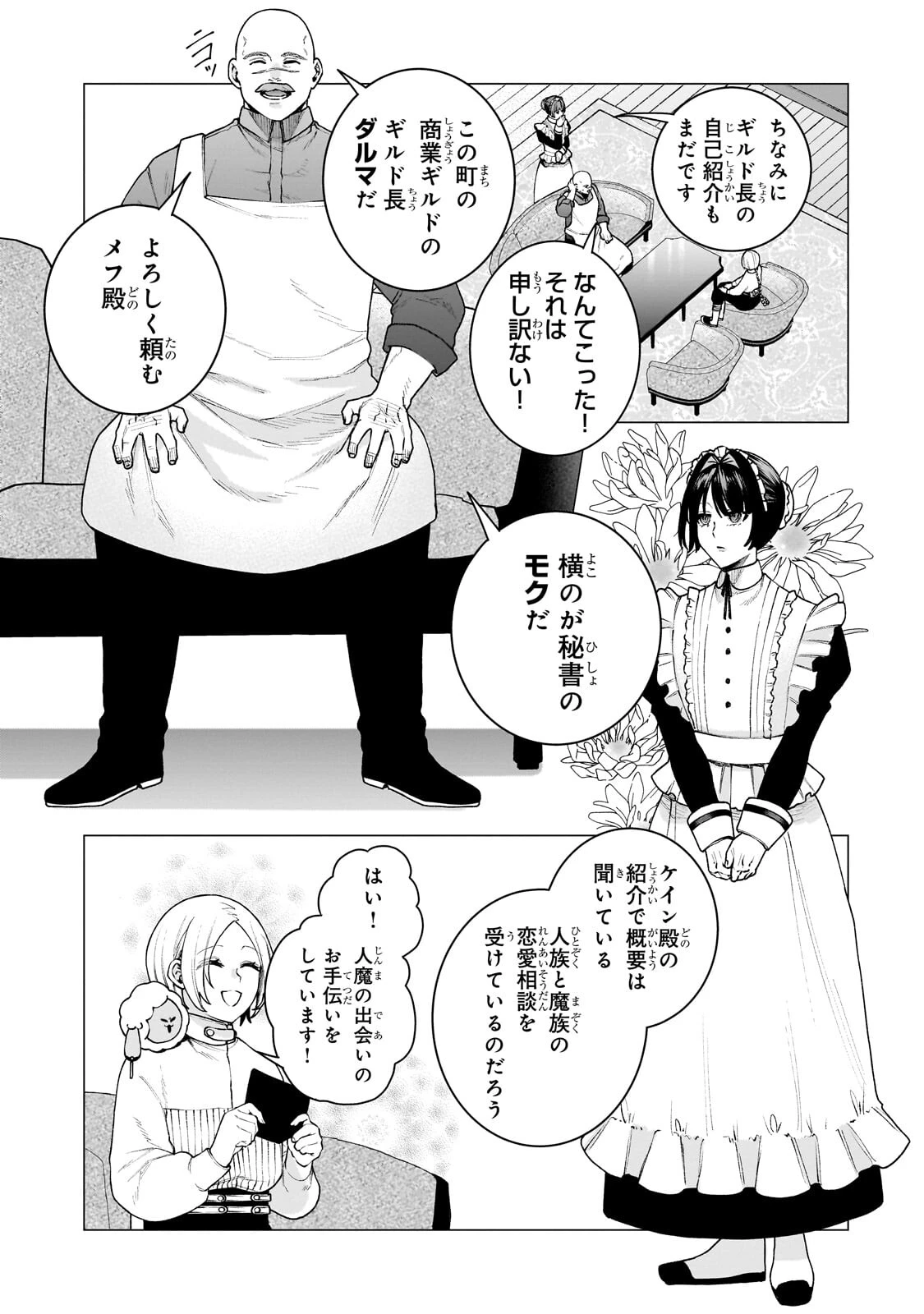 異種族恋愛相談所! ～人間と魔族の恋愛お手伝いします～ 第2話 - 5