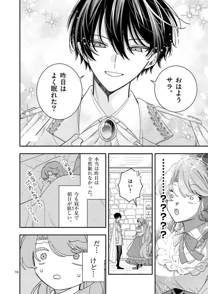 お針子令嬢と氷の伯爵の白い結婚 第18話 - 10