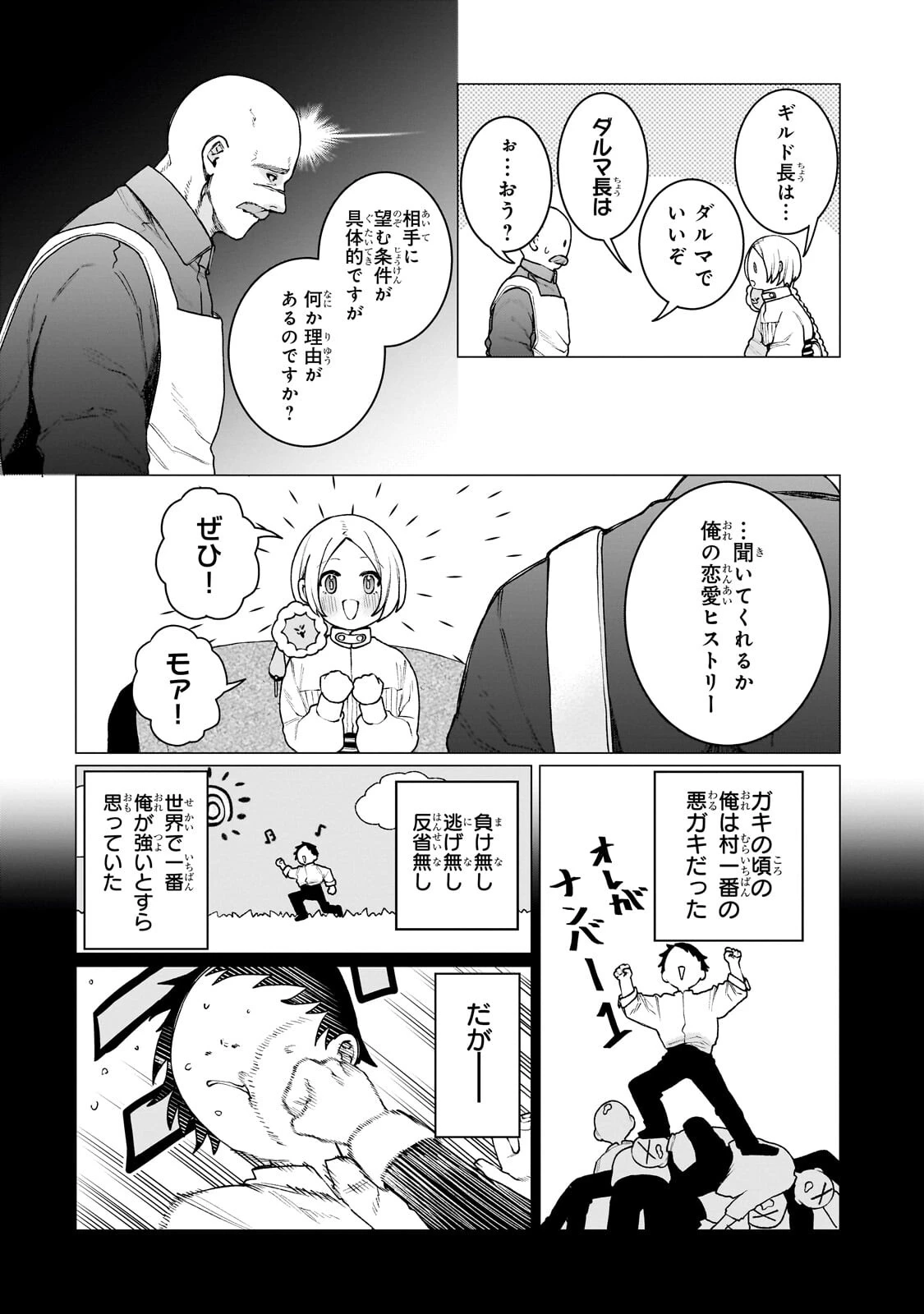異種族恋愛相談所! ～人間と魔族の恋愛お手伝いします～ 第2話 - 6