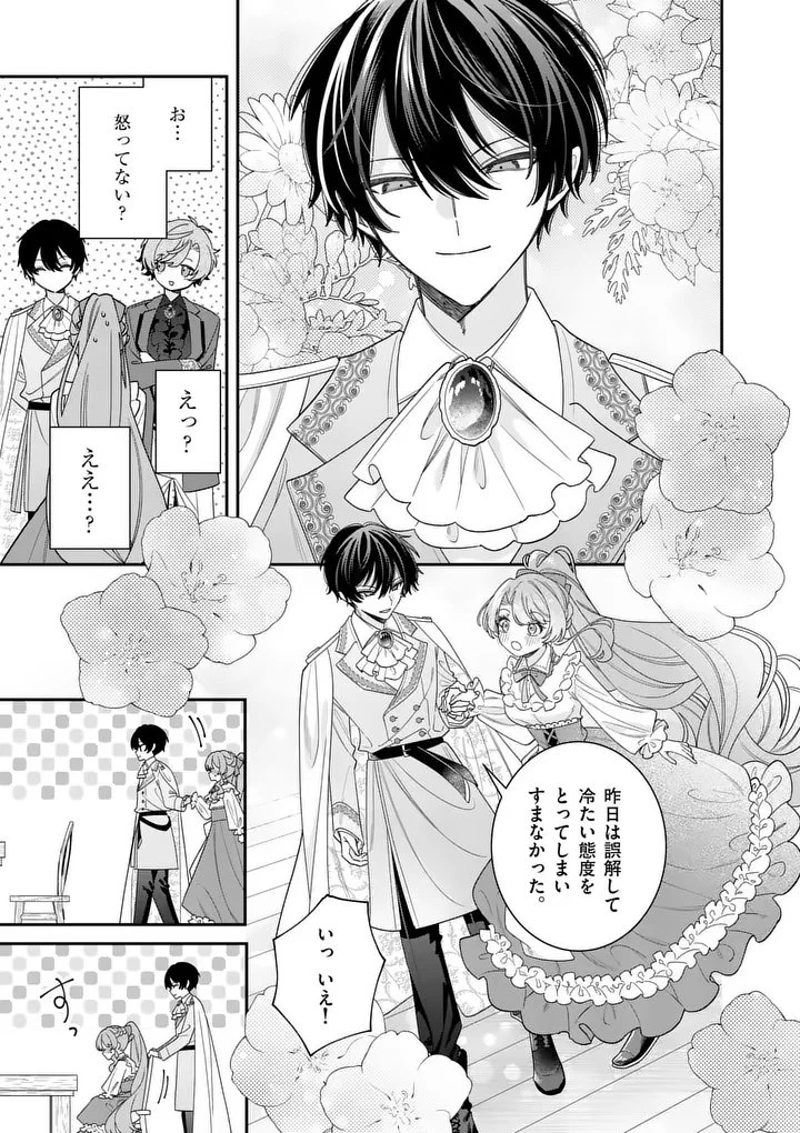 お針子令嬢と氷の伯爵の白い結婚 第18話 - 11