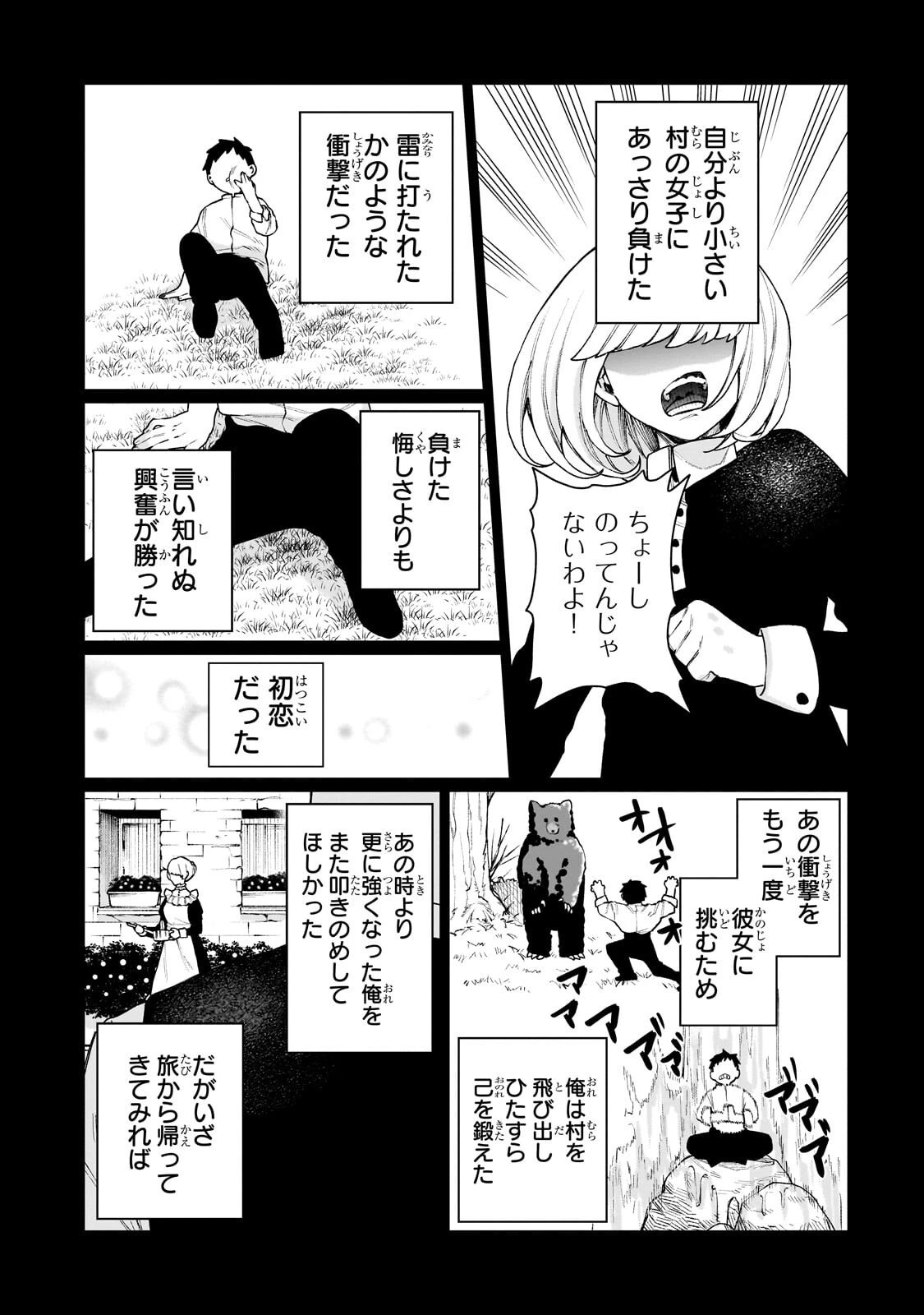 異種族恋愛相談所! ～人間と魔族の恋愛お手伝いします～ 第2話 - 7