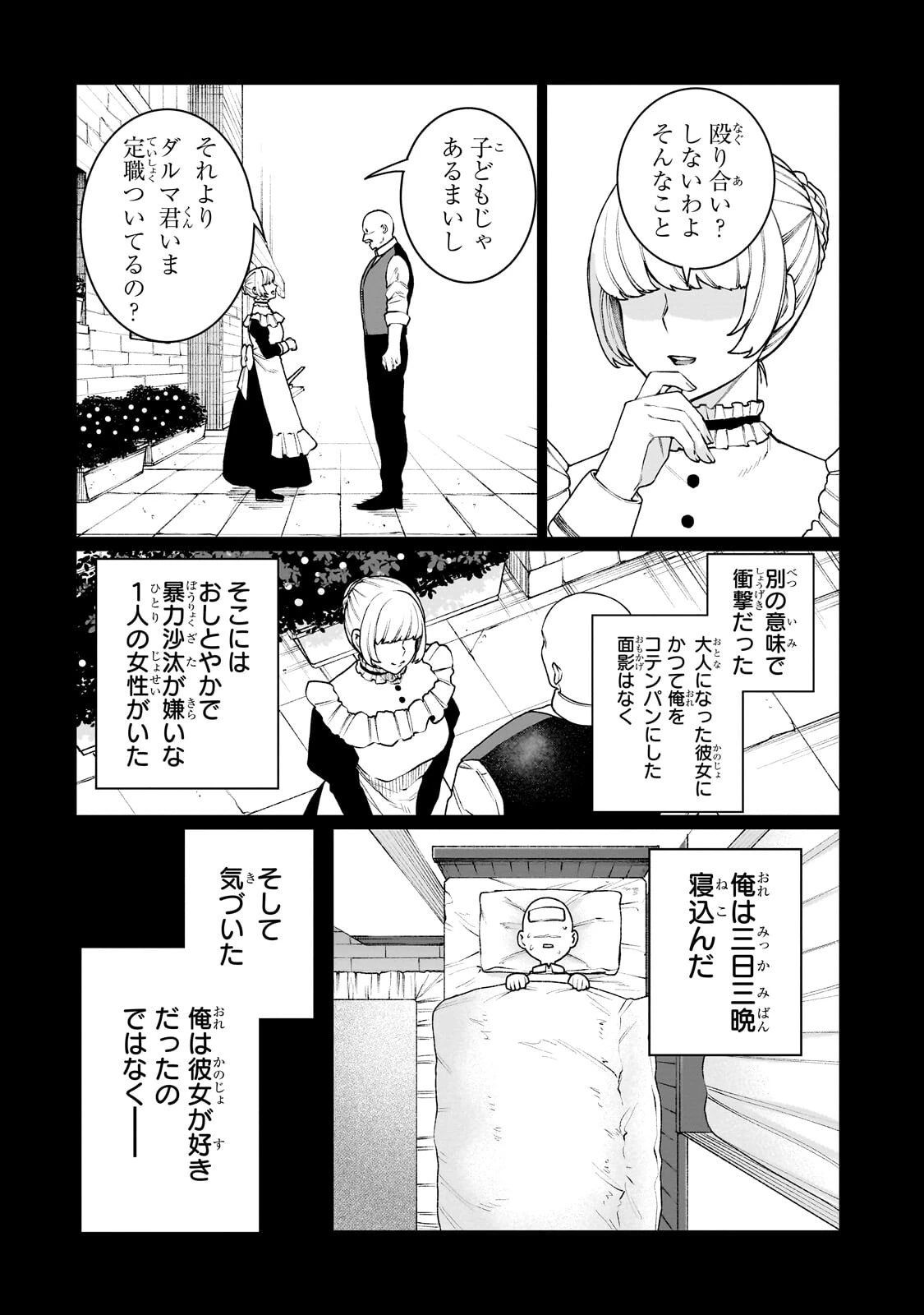 異種族恋愛相談所! ～人間と魔族の恋愛お手伝いします～ 第2話 - 8