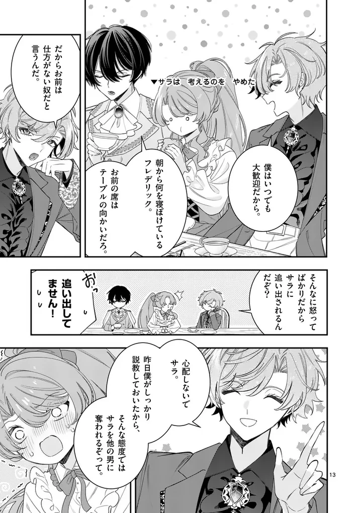 お針子令嬢と氷の伯爵の白い結婚 第18話 - 13