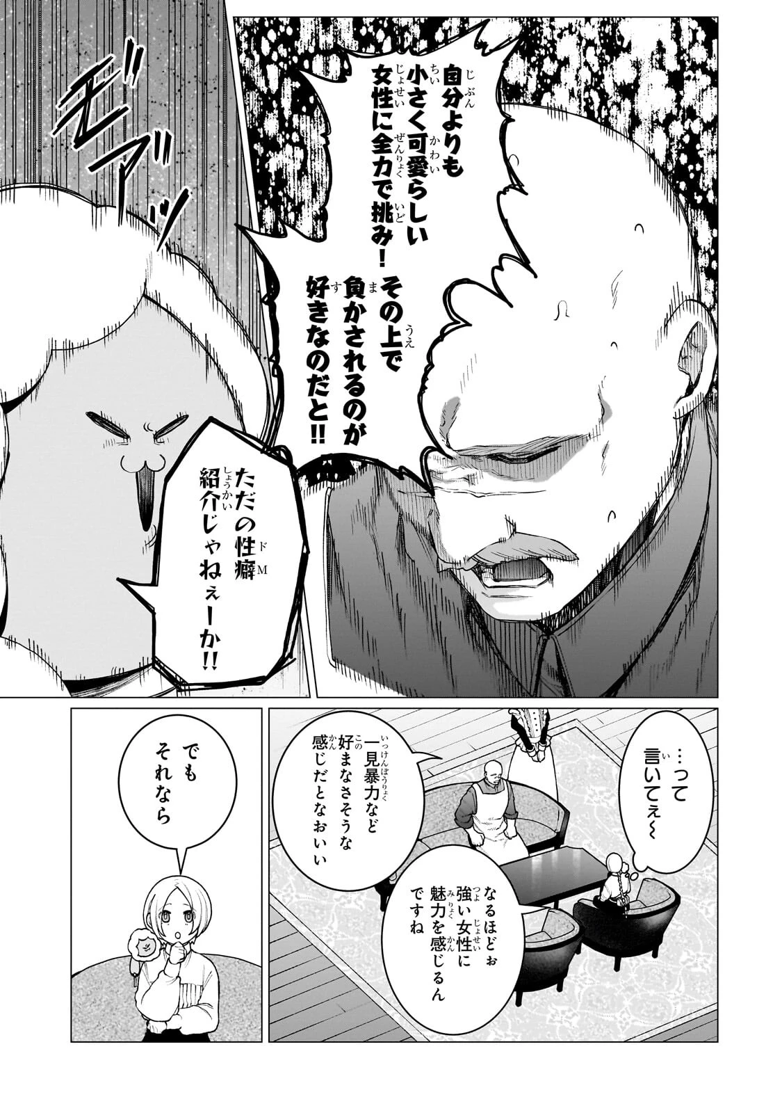 異種族恋愛相談所! ～人間と魔族の恋愛お手伝いします～ 第2話 - 9