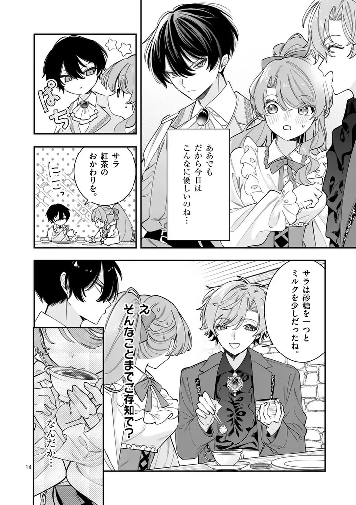 お針子令嬢と氷の伯爵の白い結婚 第18話 - 14