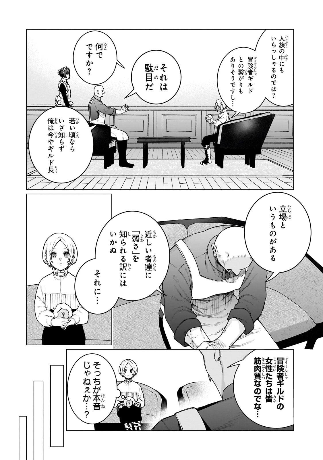 異種族恋愛相談所! ～人間と魔族の恋愛お手伝いします～ 第2話 - 10