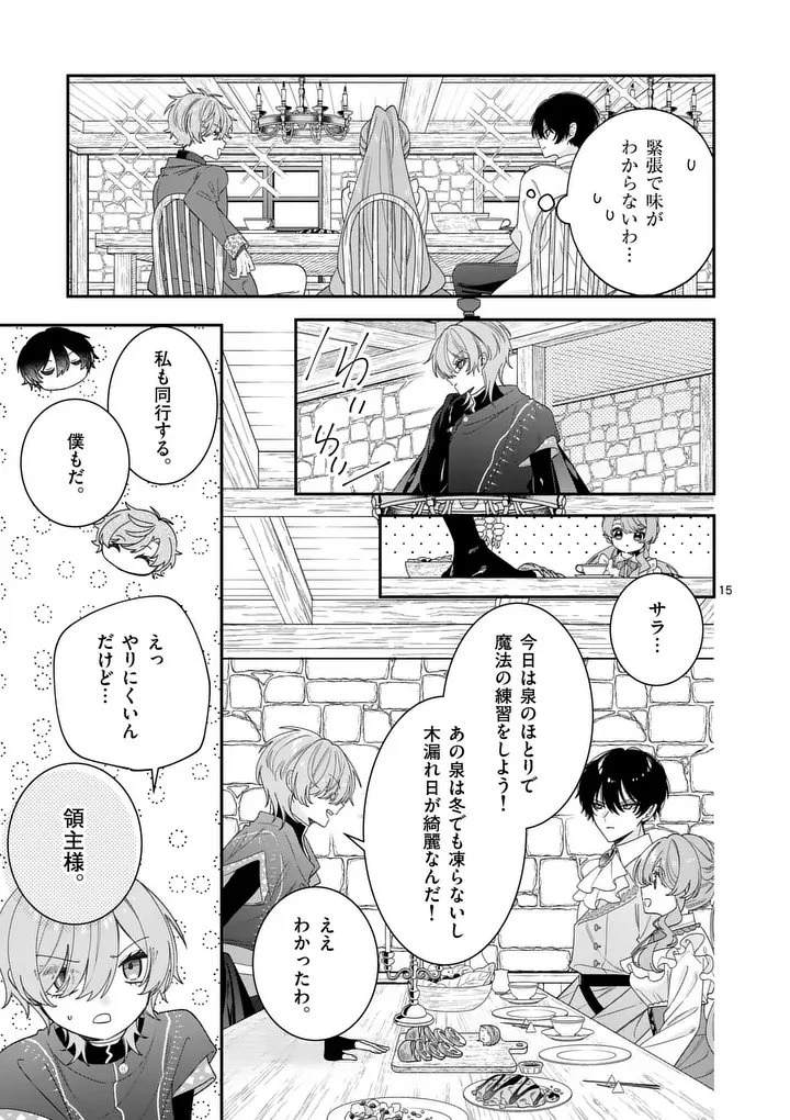お針子令嬢と氷の伯爵の白い結婚 第18話 - 15