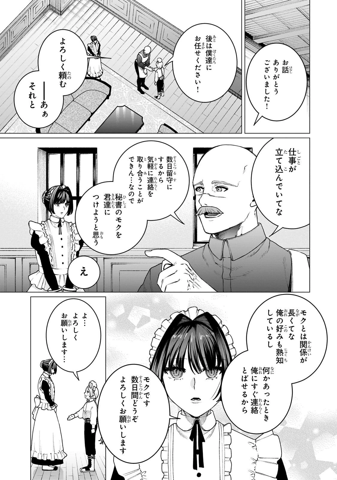 異種族恋愛相談所! ～人間と魔族の恋愛お手伝いします～ 第2話 - 11