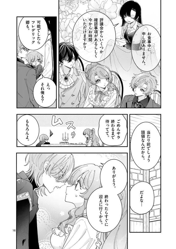 お針子令嬢と氷の伯爵の白い結婚 第18話 - 16
