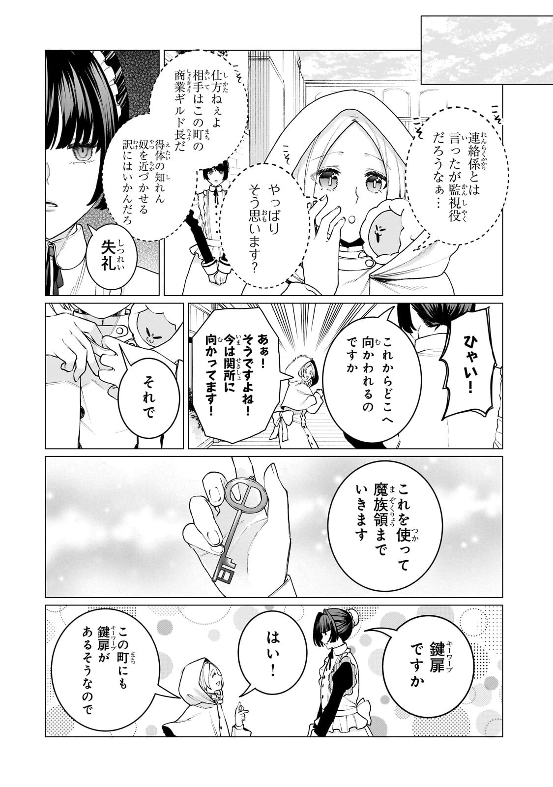 異種族恋愛相談所! ～人間と魔族の恋愛お手伝いします～ 第2話 - 12