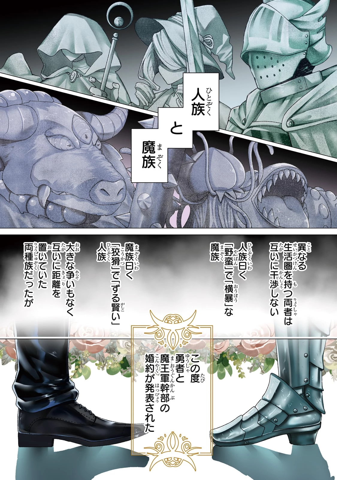 異種族恋愛相談所! ～人間と魔族の恋愛お手伝いします～ 第1話 - 1