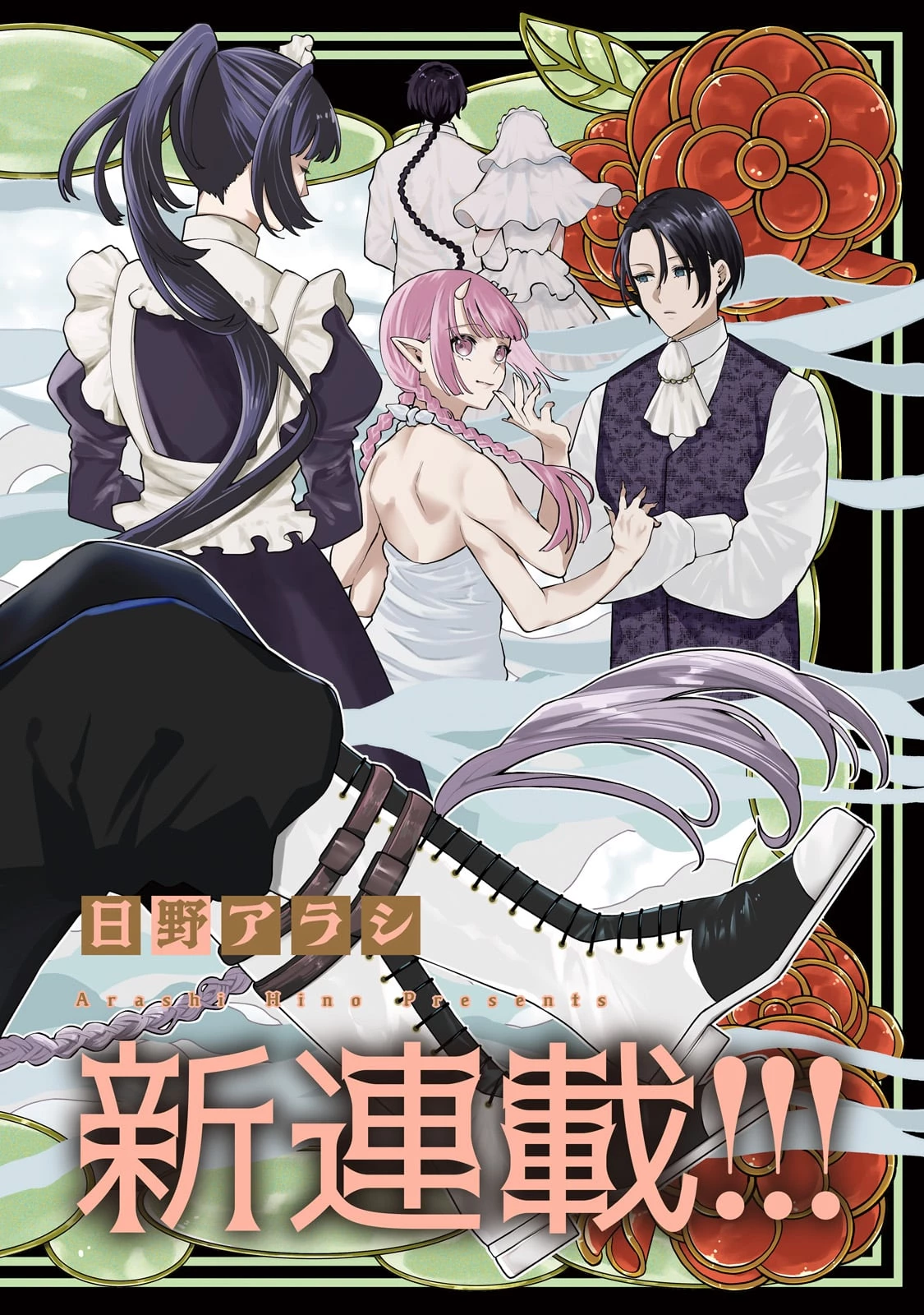 異種族恋愛相談所! ～人間と魔族の恋愛お手伝いします～ 第1話 - 2