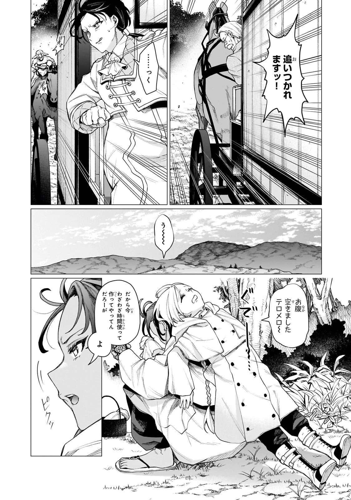 異種族恋愛相談所! ～人間と魔族の恋愛お手伝いします～ 第1話 - 6
