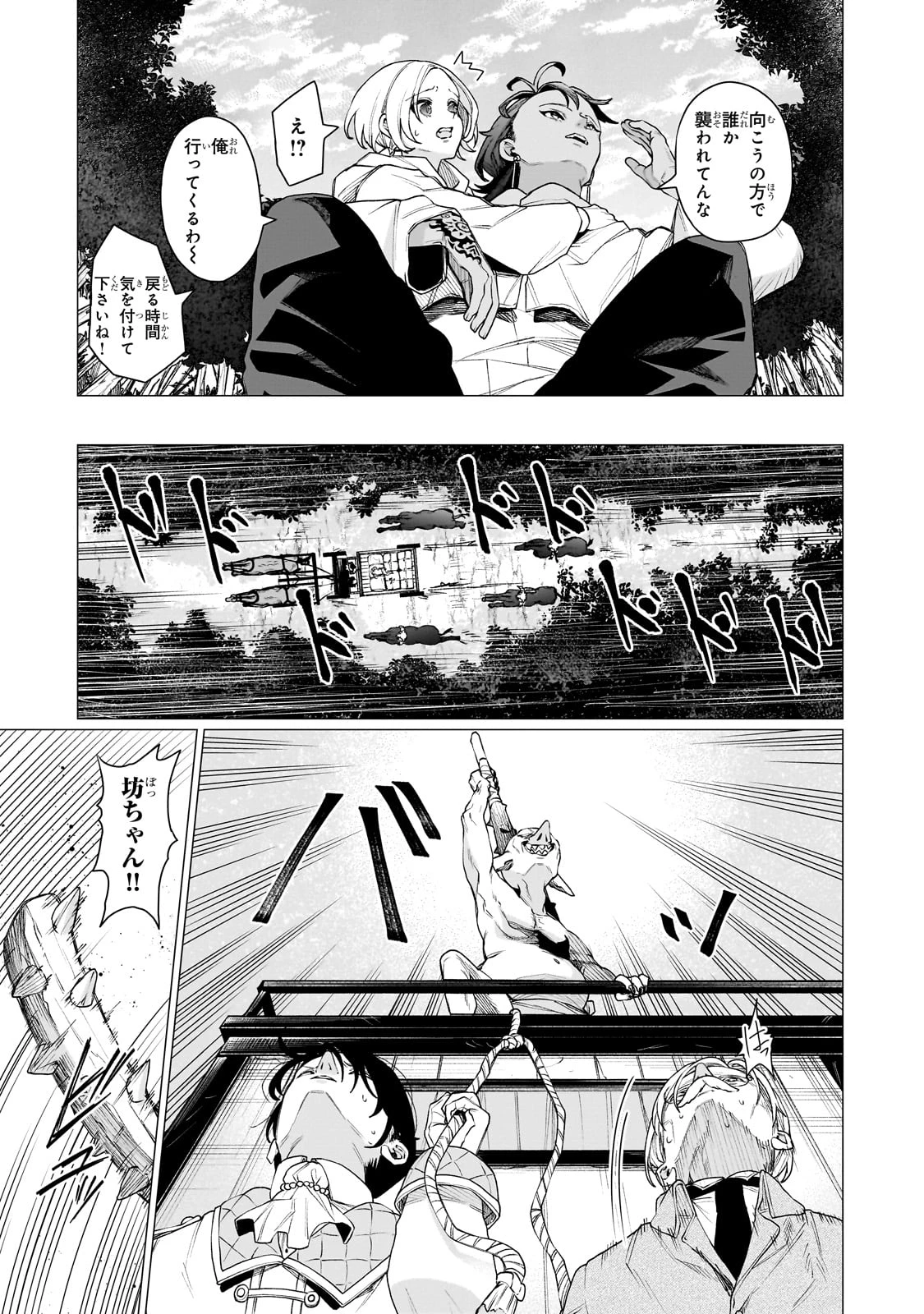異種族恋愛相談所! ～人間と魔族の恋愛お手伝いします～ 第1話 - 7