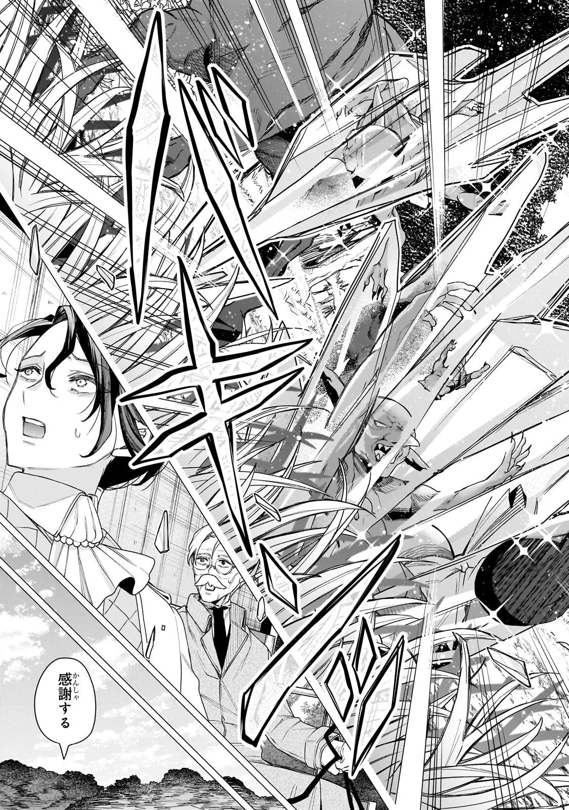 異種族恋愛相談所! ～人間と魔族の恋愛お手伝いします～ 第1話 - 11