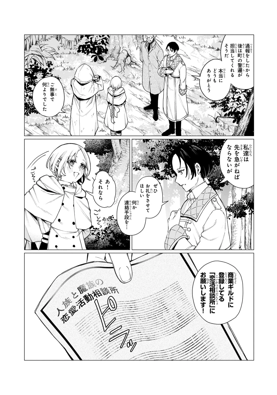 異種族恋愛相談所! ～人間と魔族の恋愛お手伝いします～ 第1話 - 12