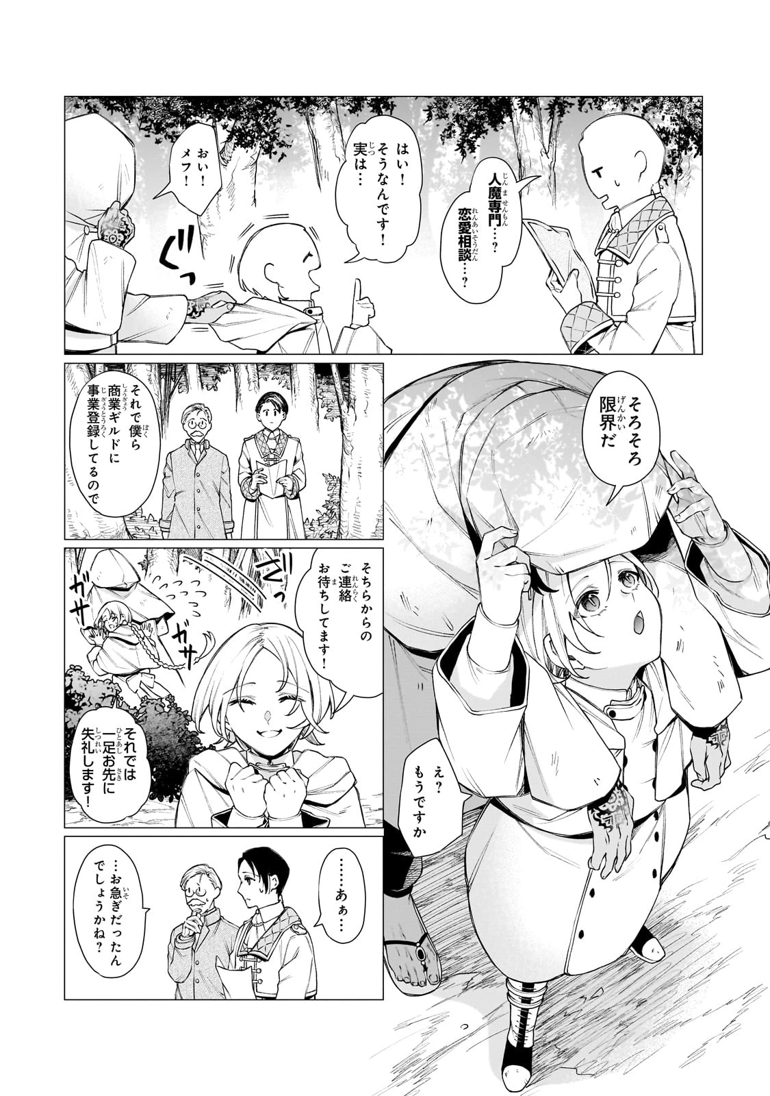 異種族恋愛相談所! ～人間と魔族の恋愛お手伝いします～ 第1話 - 13