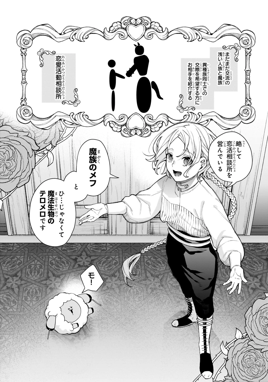 異種族恋愛相談所! ～人間と魔族の恋愛お手伝いします～ 第1話 - 14