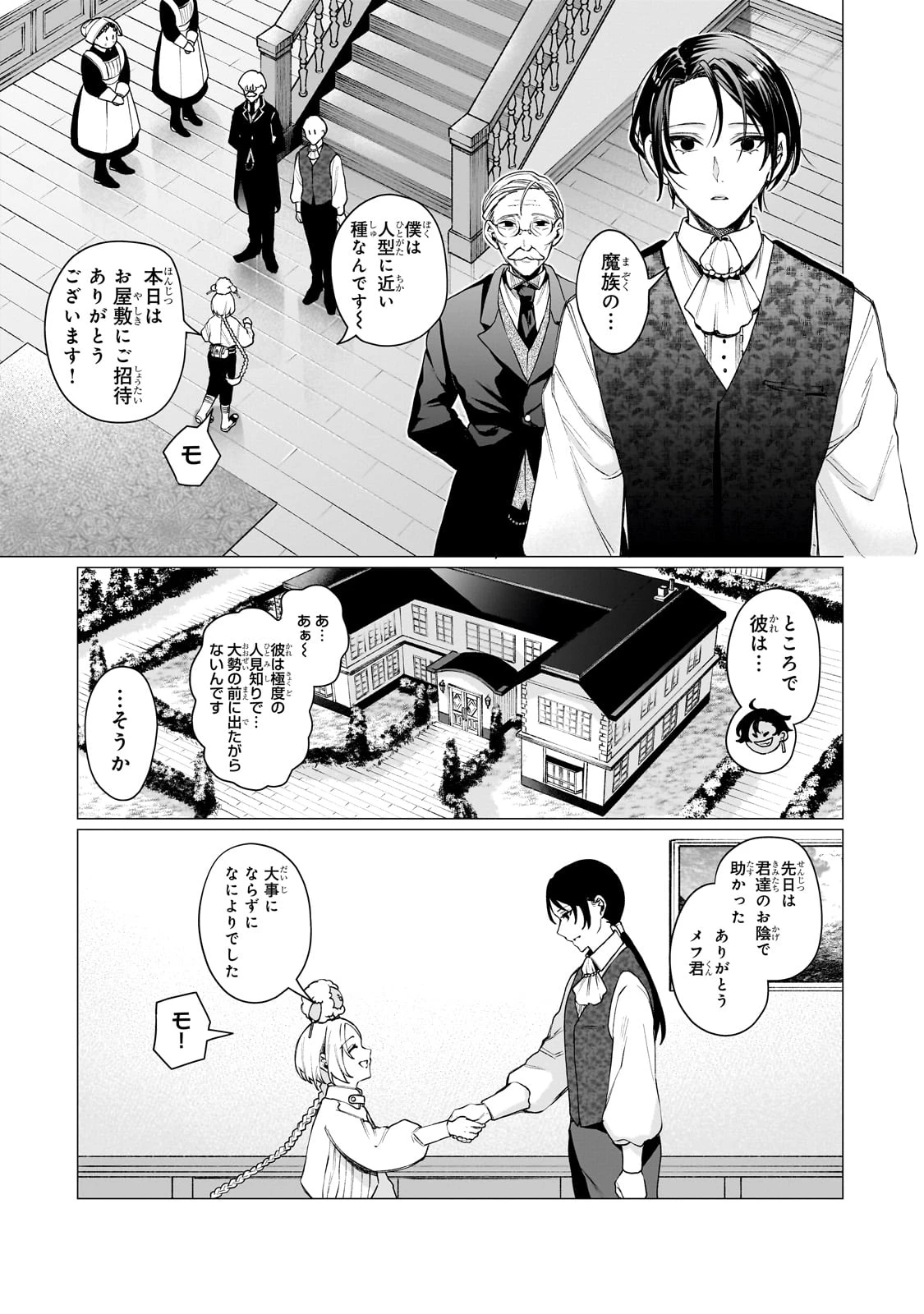 異種族恋愛相談所! ～人間と魔族の恋愛お手伝いします～ 第1話 - 15