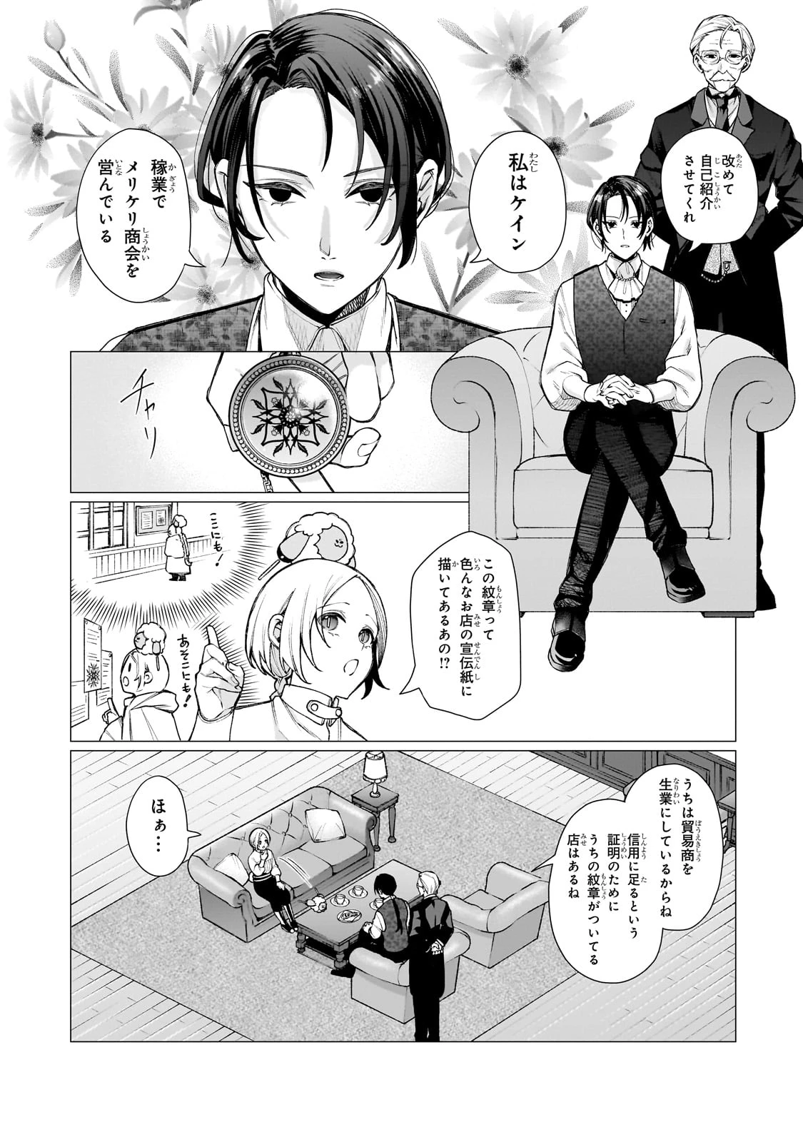 異種族恋愛相談所! ～人間と魔族の恋愛お手伝いします～ 第1話 - 16
