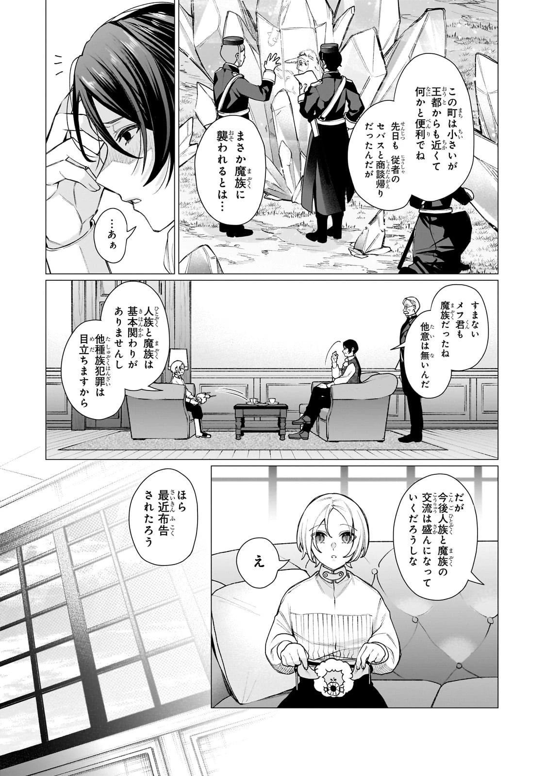 異種族恋愛相談所! ～人間と魔族の恋愛お手伝いします～ 第1話 - 17