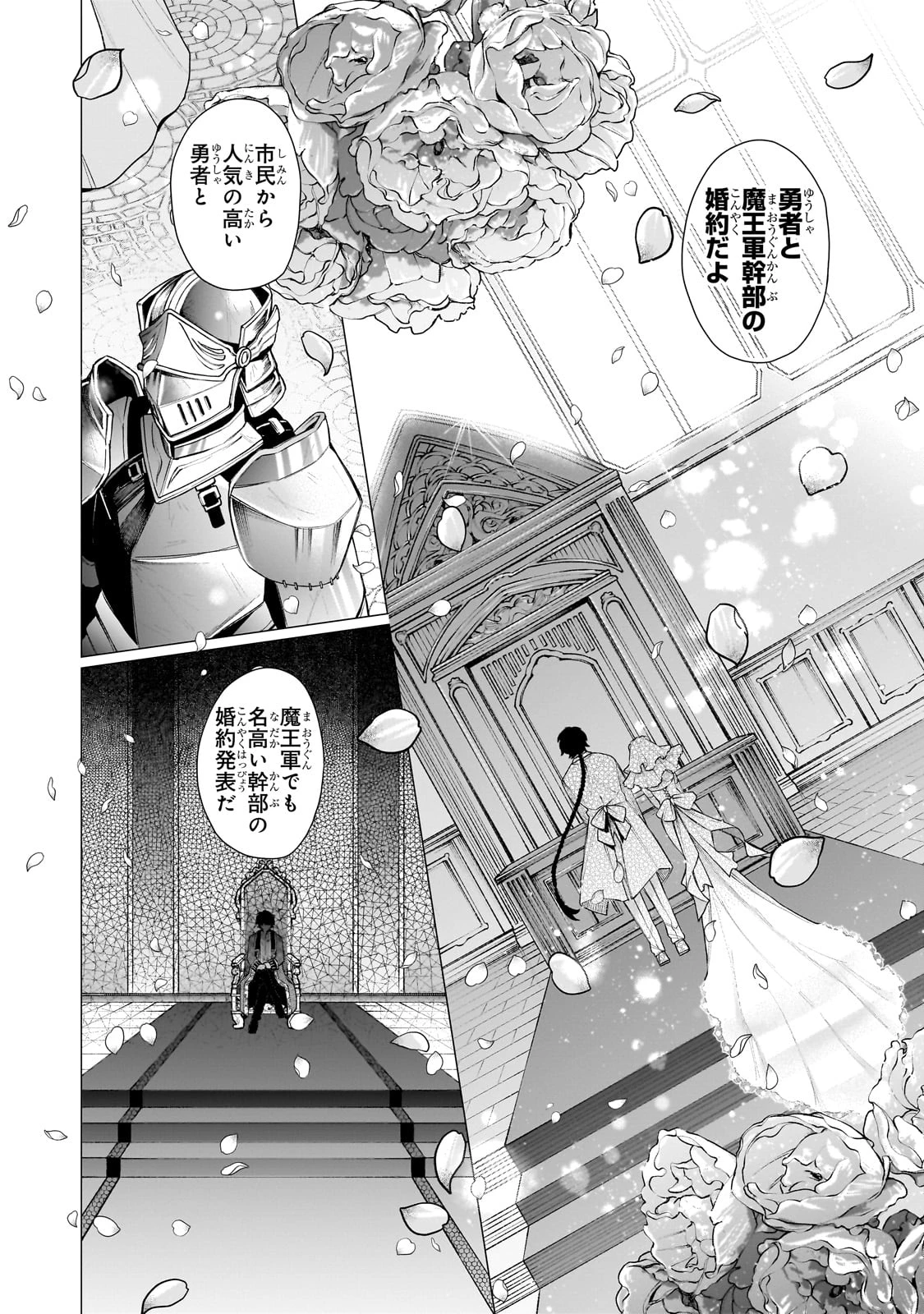 異種族恋愛相談所! ～人間と魔族の恋愛お手伝いします～ 第1話 - 18