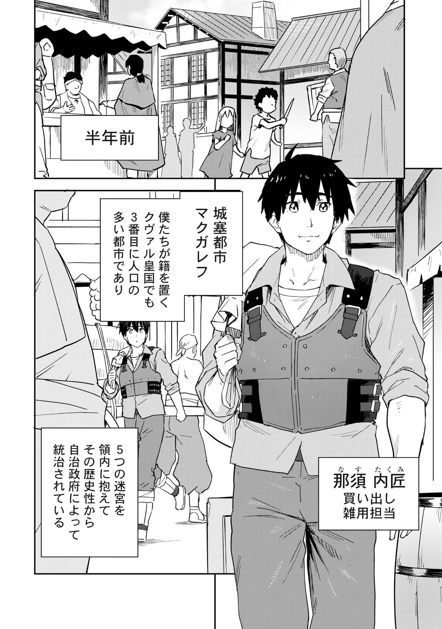 クラス転移で底辺だった僕は「値引き99%」スキルで世界を制する。～お姫様? ダークエルフ? 買います!～ 第1話 - 15