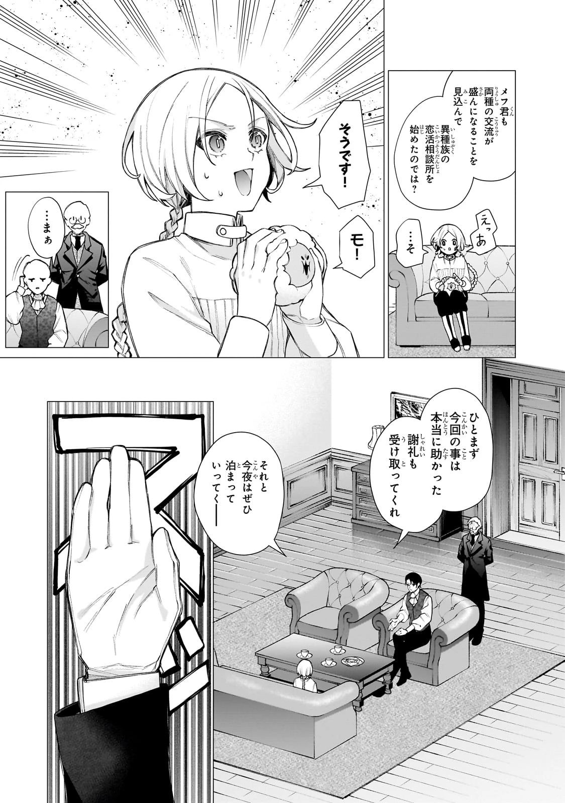 異種族恋愛相談所! ～人間と魔族の恋愛お手伝いします～ 第1話 - 19