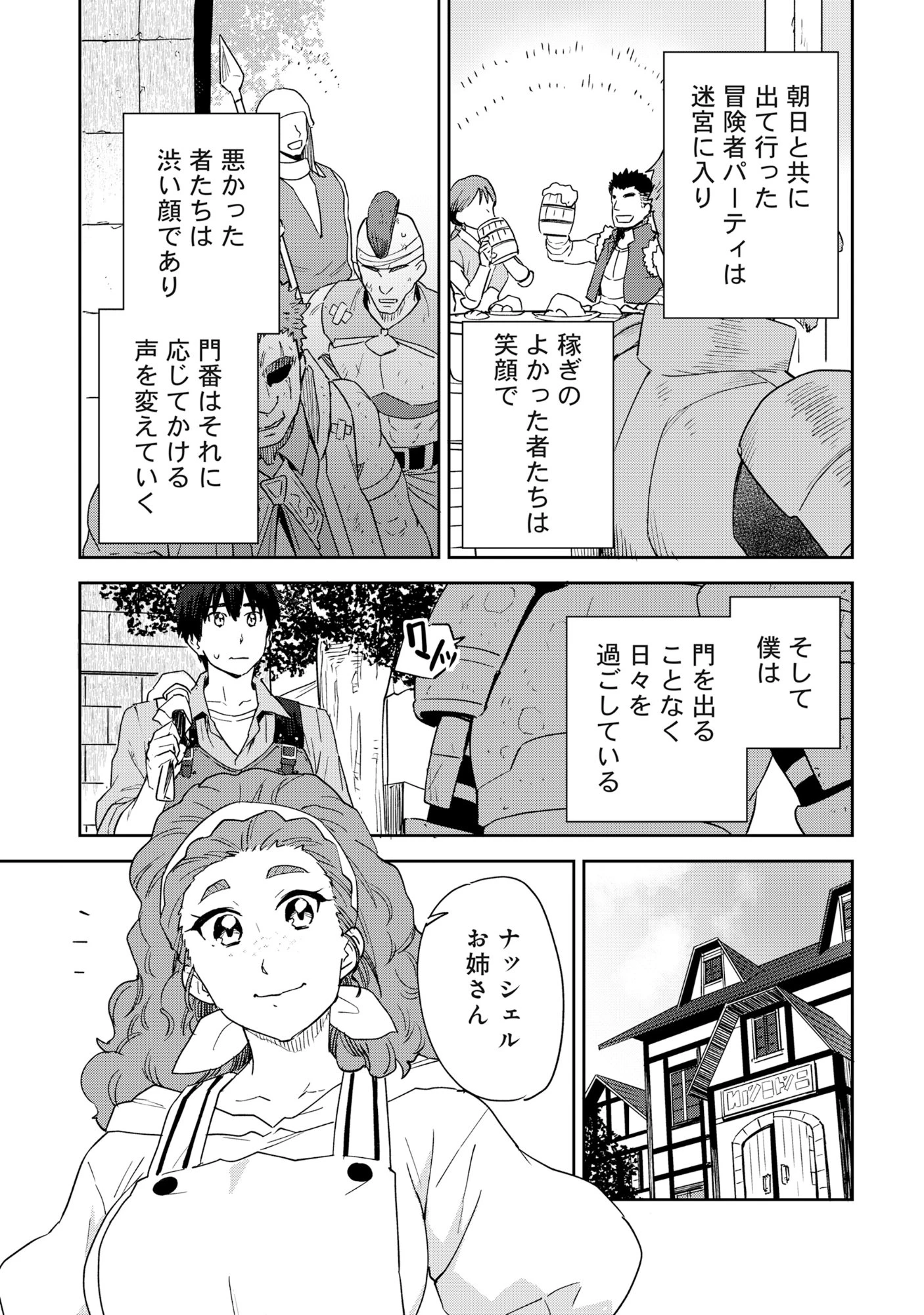 クラス転移で底辺だった僕は「値引き99%」スキルで世界を制する。～お姫様? ダークエルフ? 買います!～ 第1話 - 16