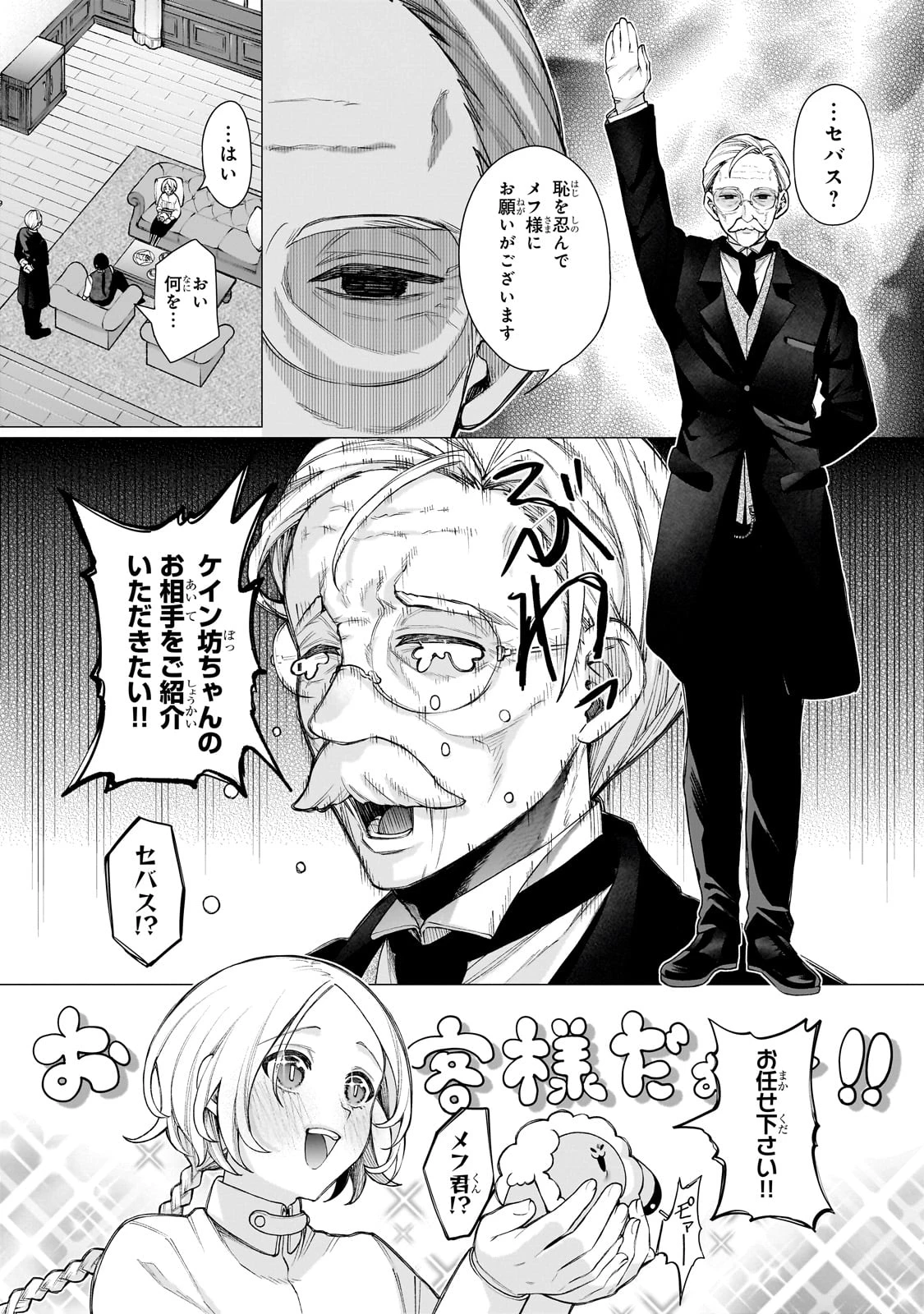 異種族恋愛相談所! ～人間と魔族の恋愛お手伝いします～ 第1話 - 20