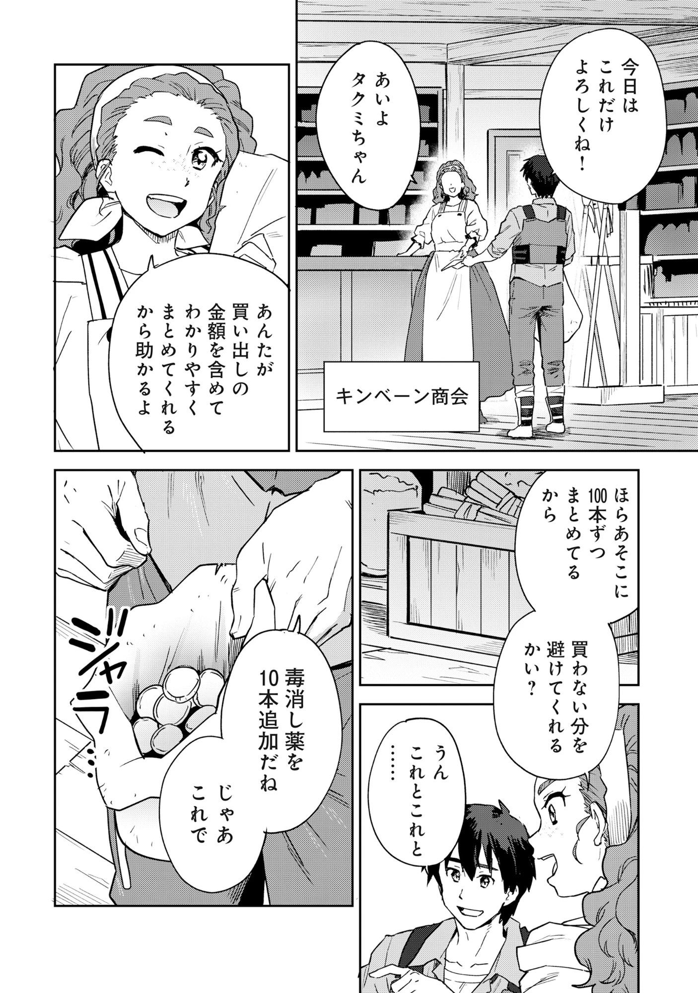 クラス転移で底辺だった僕は「値引き99%」スキルで世界を制する。～お姫様? ダークエルフ? 買います!～ 第1話 - 17