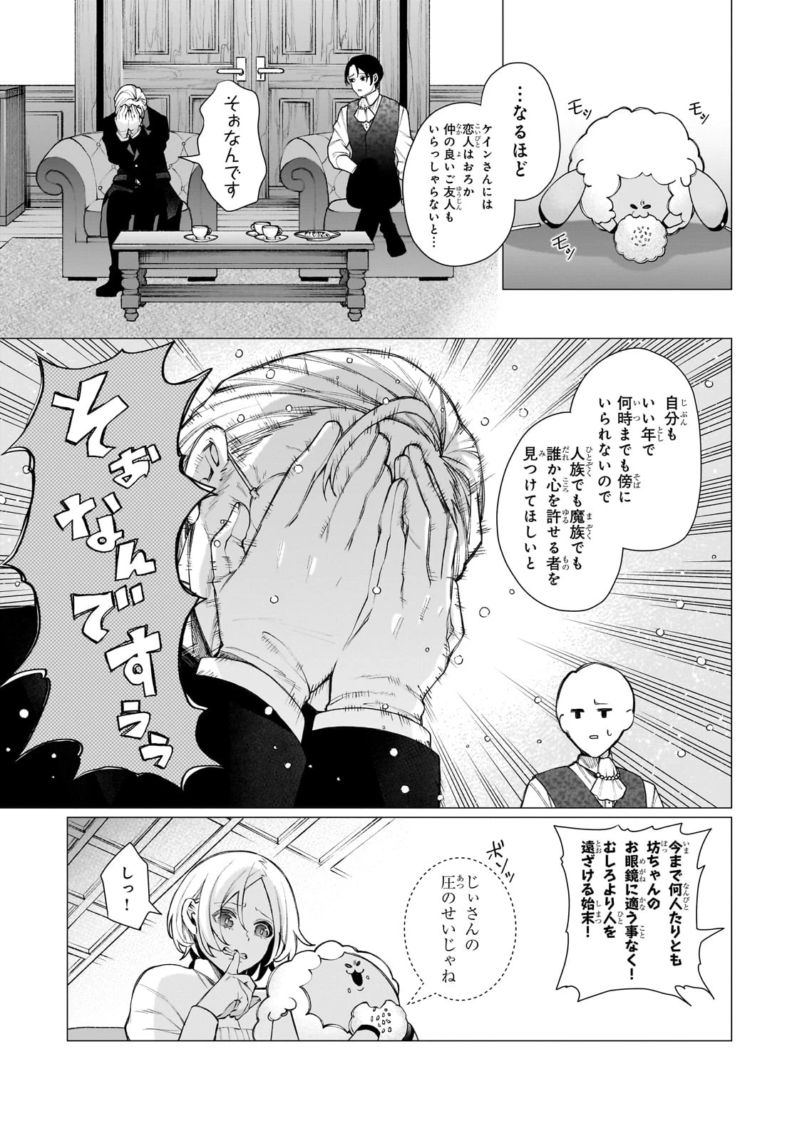異種族恋愛相談所! ～人間と魔族の恋愛お手伝いします～ 第1話 - 21