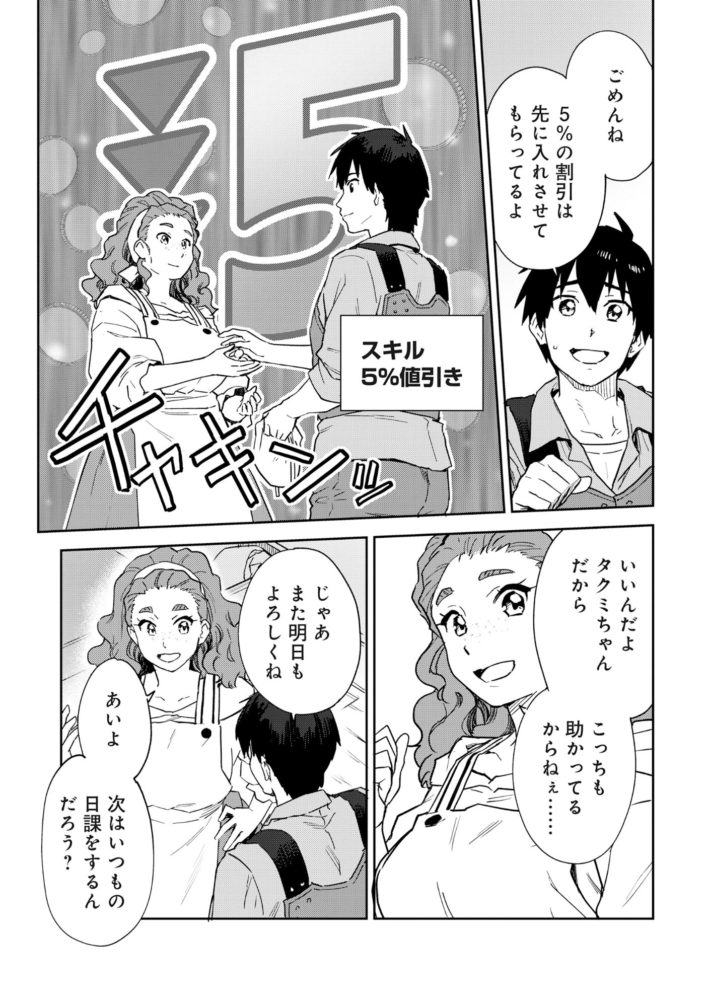 クラス転移で底辺だった僕は「値引き99%」スキルで世界を制する。～お姫様? ダークエルフ? 買います!～ 第1話 - 18