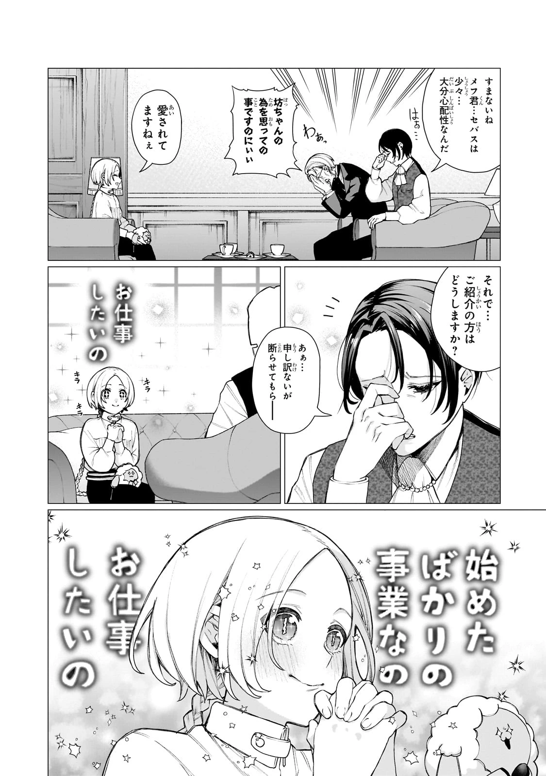 異種族恋愛相談所! ～人間と魔族の恋愛お手伝いします～ 第1話 - 22