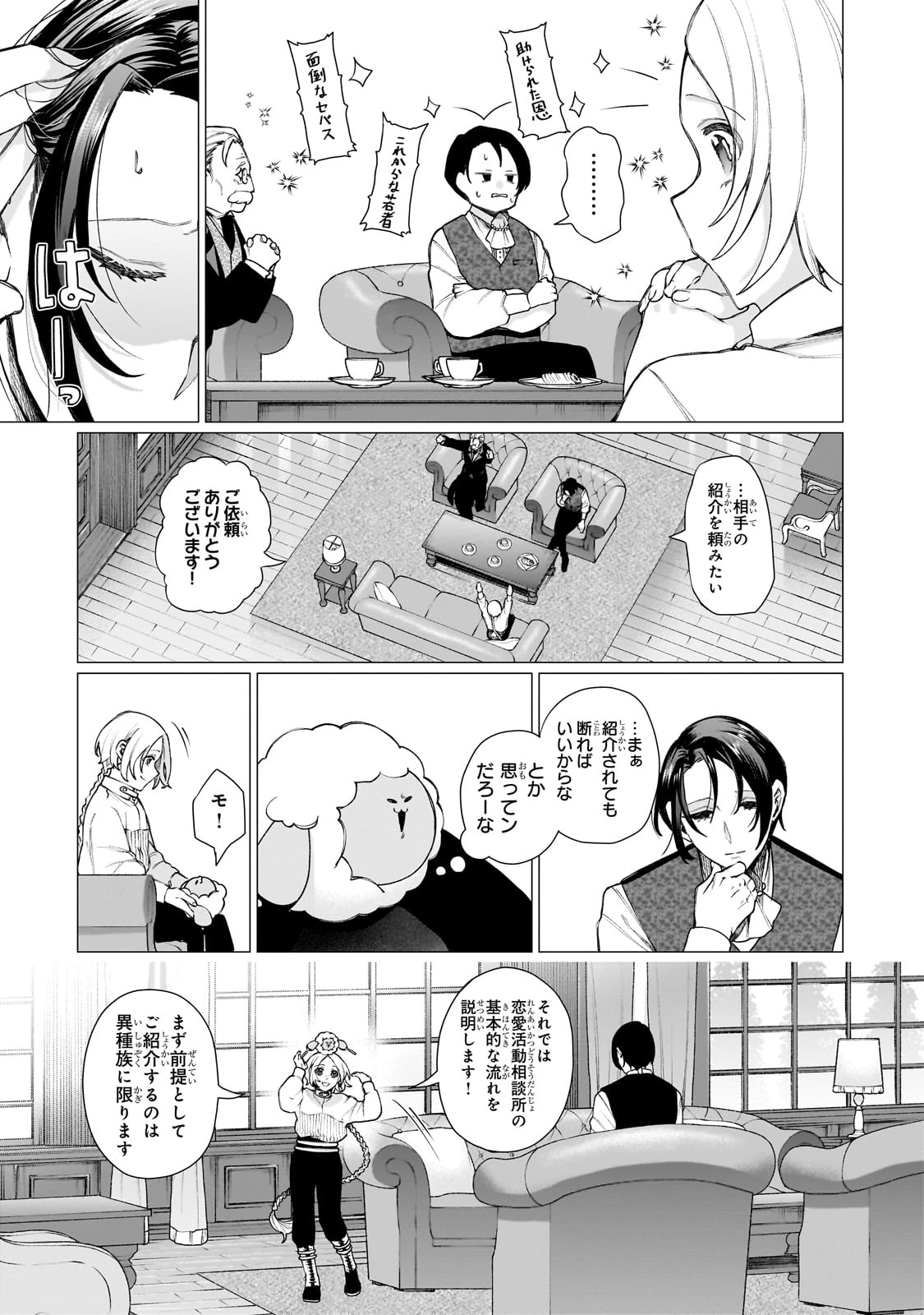 異種族恋愛相談所! ～人間と魔族の恋愛お手伝いします～ 第1話 - 23