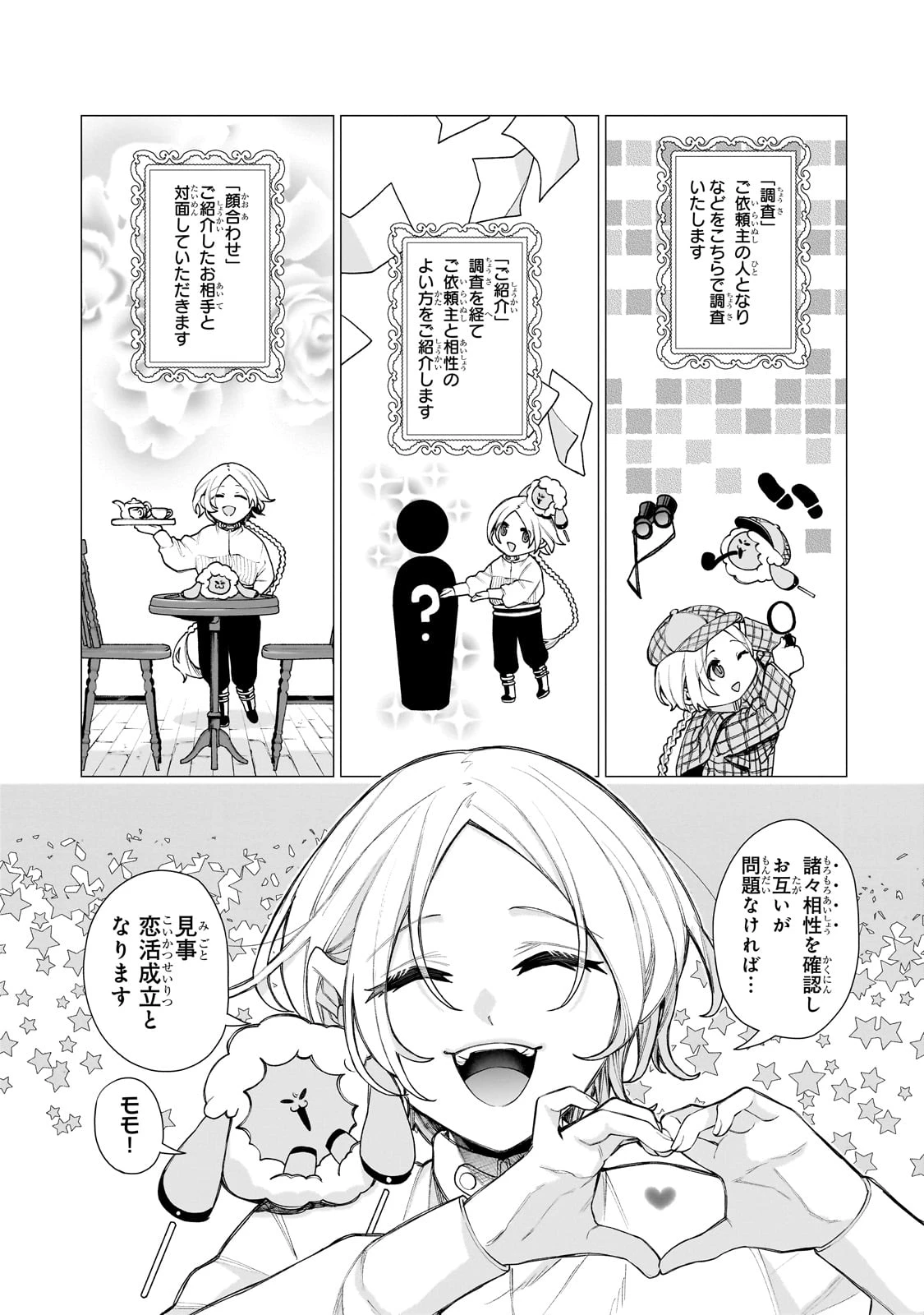 異種族恋愛相談所! ～人間と魔族の恋愛お手伝いします～ 第1話 - 24