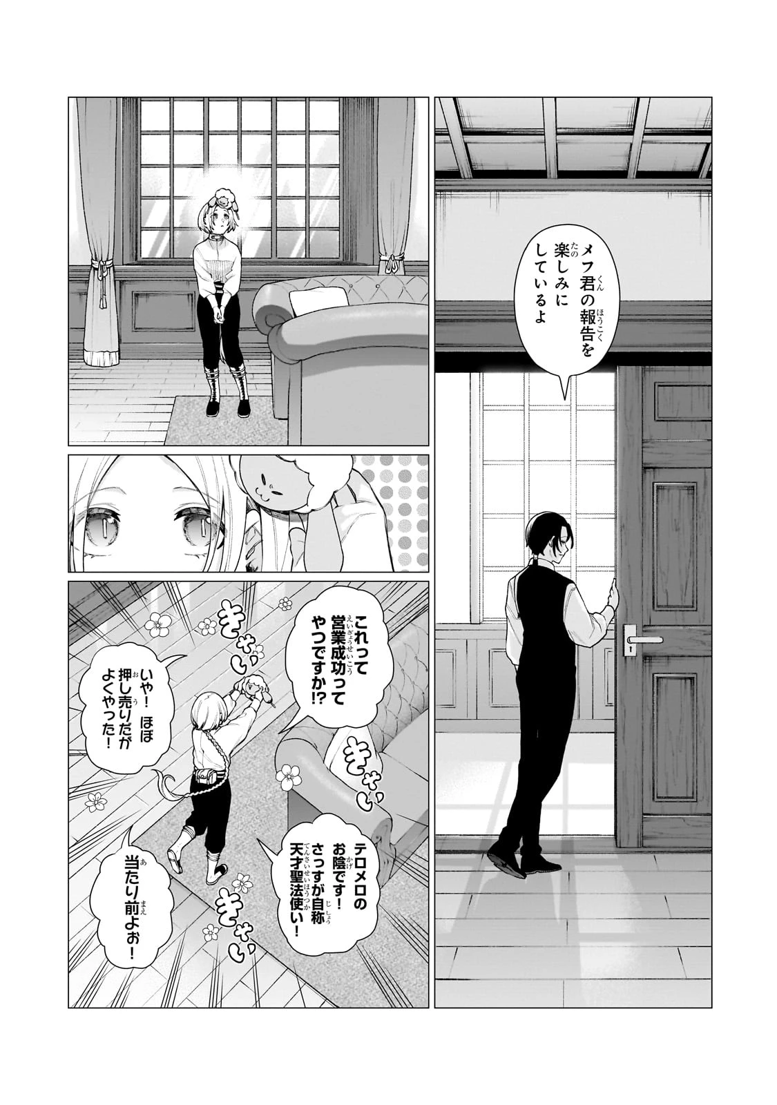 異種族恋愛相談所! ～人間と魔族の恋愛お手伝いします～ 第1話 - 26