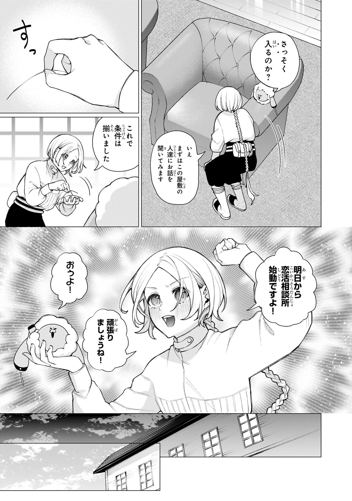 異種族恋愛相談所! ～人間と魔族の恋愛お手伝いします～ 第1話 - 27