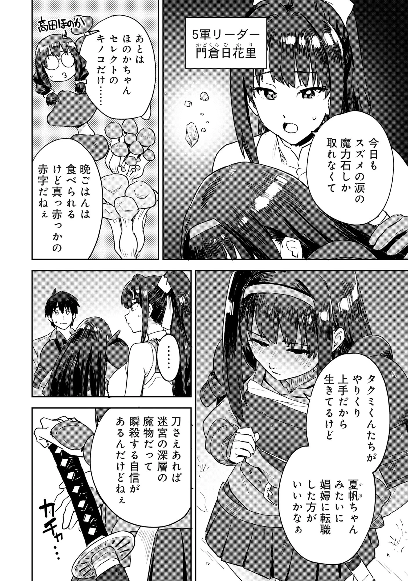 クラス転移で底辺だった僕は「値引き99%」スキルで世界を制する。～お姫様? ダークエルフ? 買います!～ 第1話 - 23