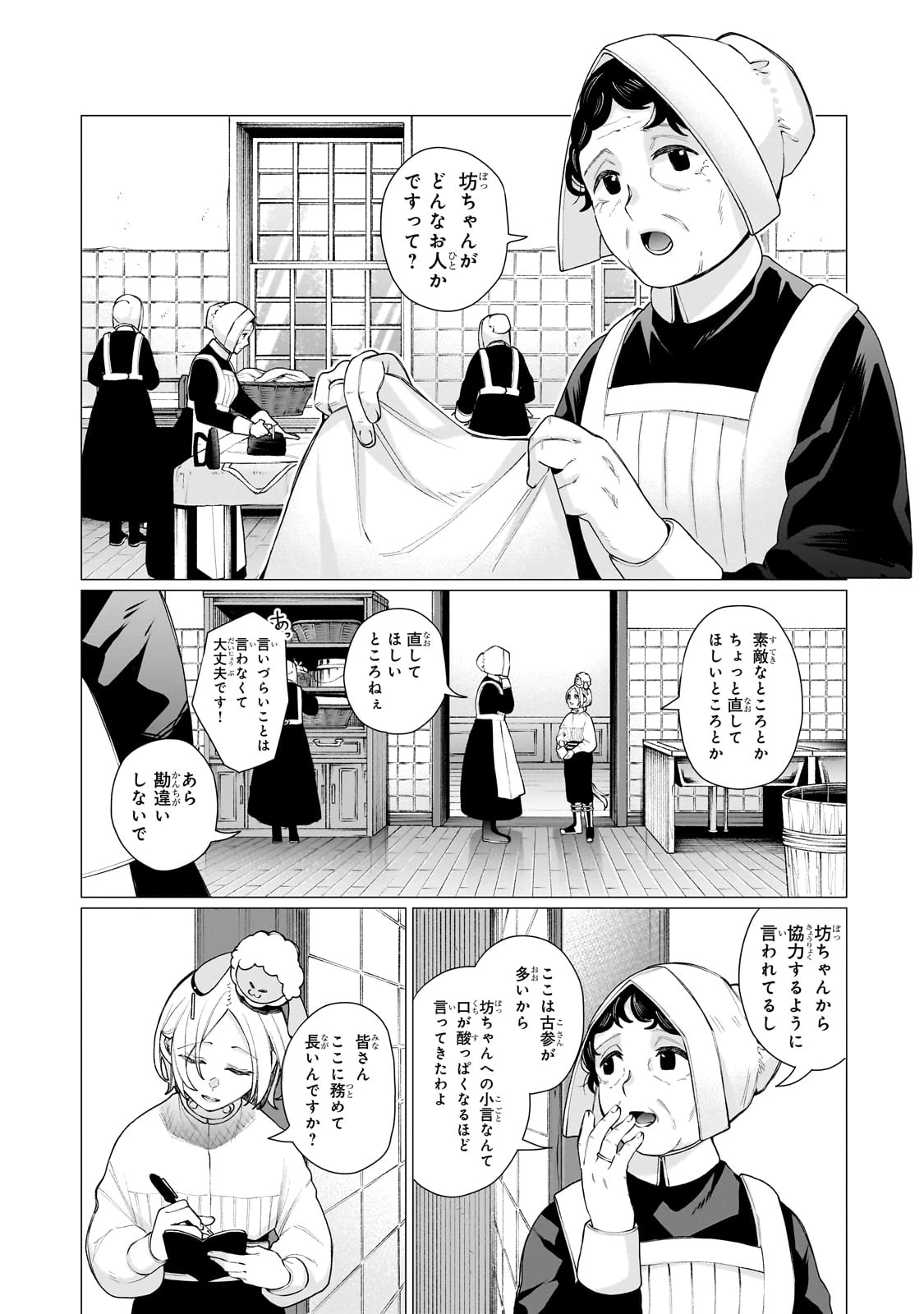 異種族恋愛相談所! ～人間と魔族の恋愛お手伝いします～ 第1話 - 28