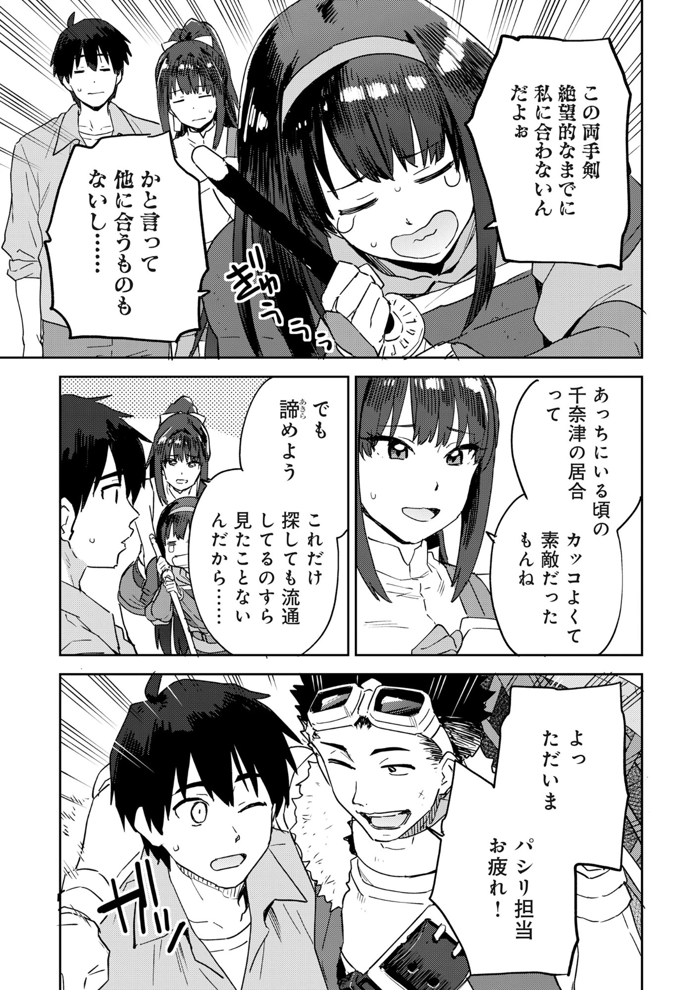 クラス転移で底辺だった僕は「値引き99%」スキルで世界を制する。～お姫様? ダークエルフ? 買います!～ 第1話 - 24